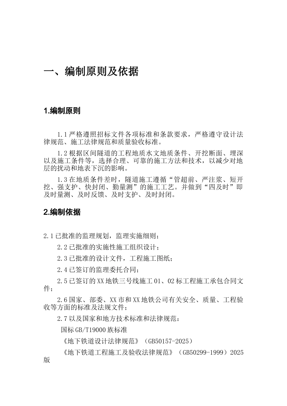隧道工程监理交底_第3页