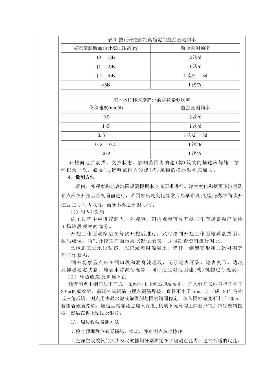 隧道工程监控量测技术交底书_第2页