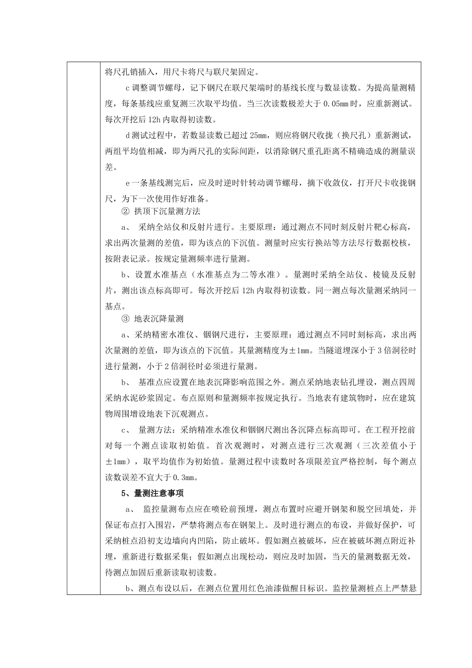 隧道工程监控量测技术交底书_第3页