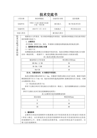 隧道工程监控量测技术交底书