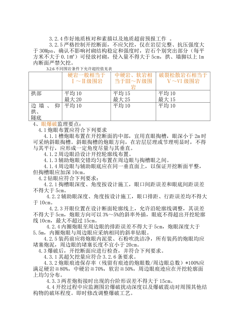 隧道工程监理实施细则gh_第2页