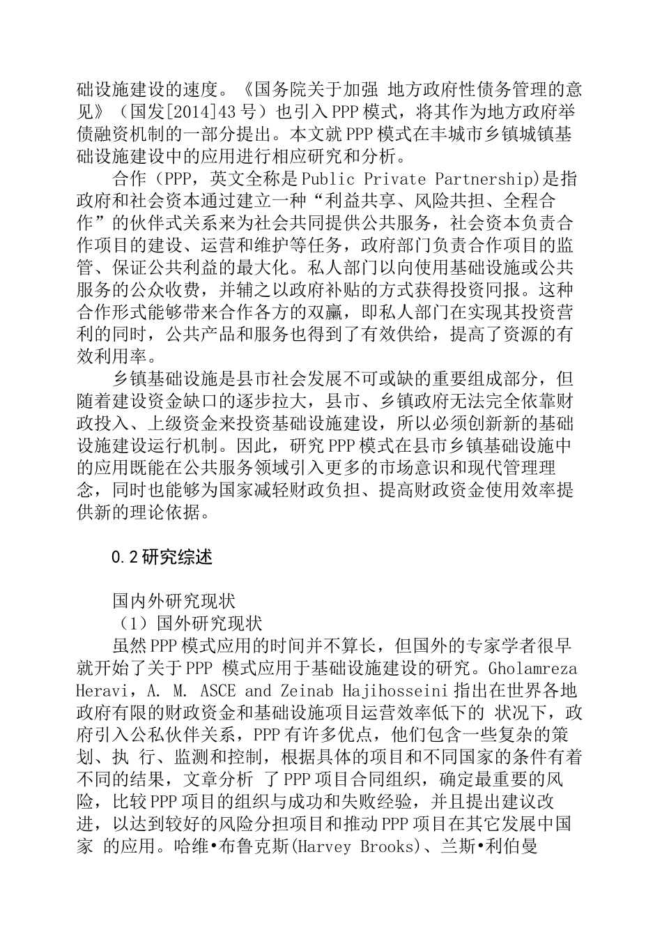 丰城市基础设施建设PPP模式应用研究分析  城市规划专业_第3页