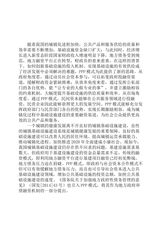 丰城市基础设施建设PPP模式应用研究分析  城市规划专业
