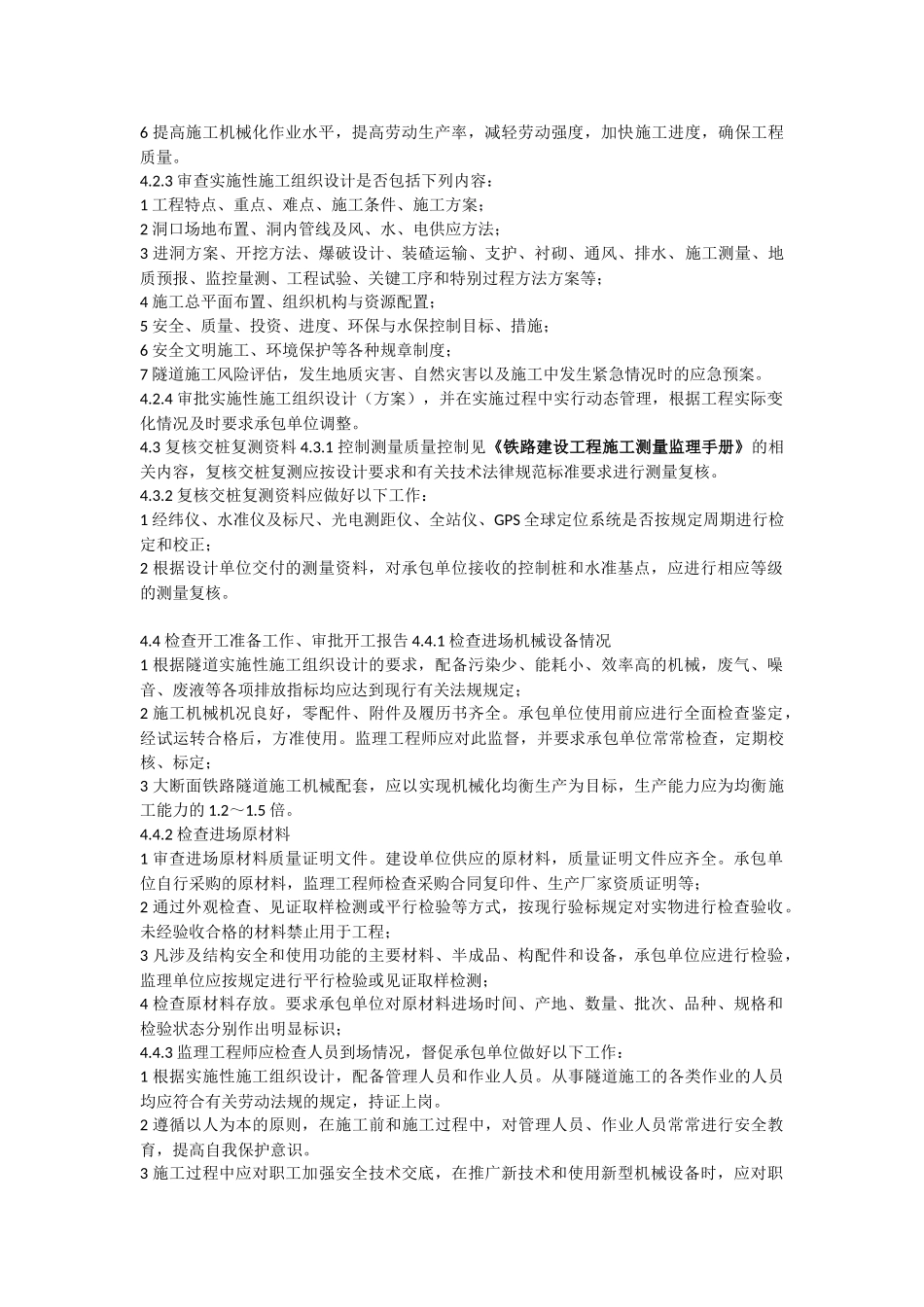 隧道工程监理工作流程_第2页