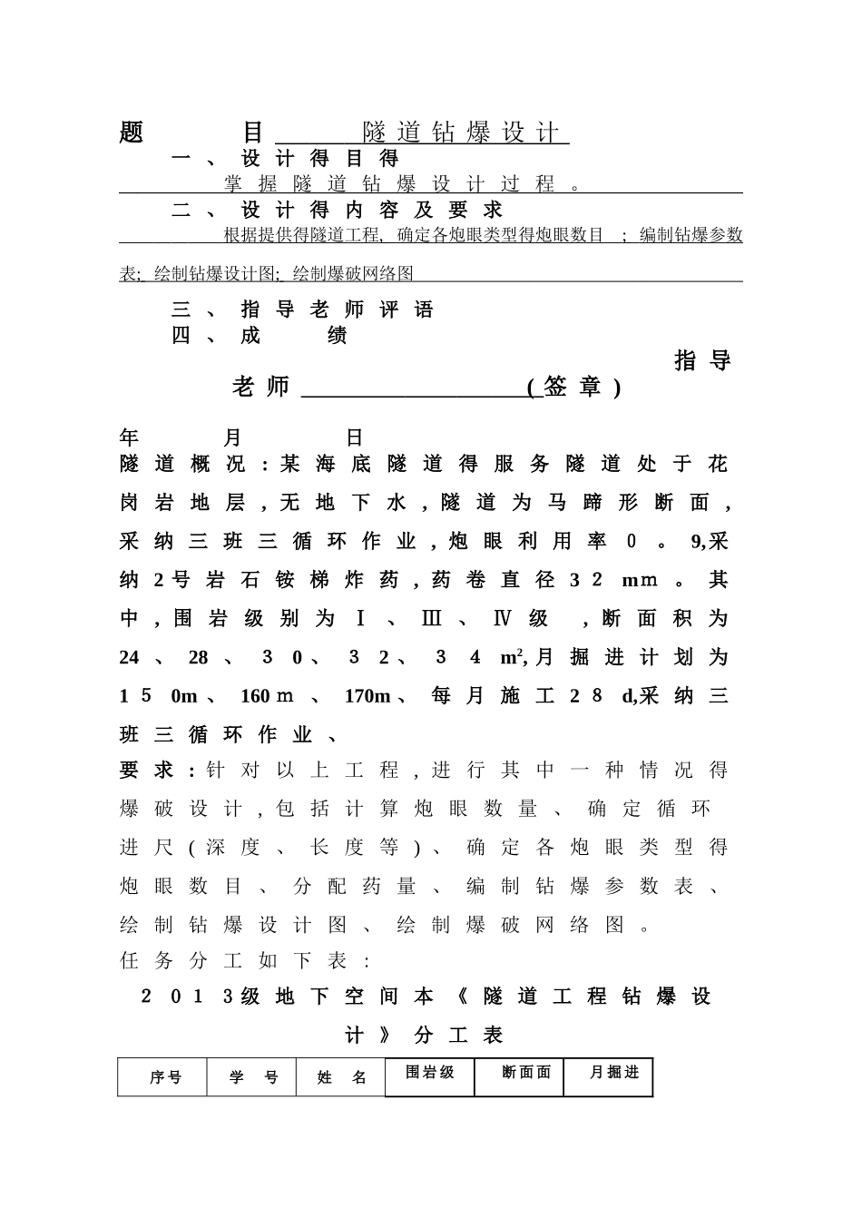 隧道工程钻爆课程设计任务书13地下空间_第2页