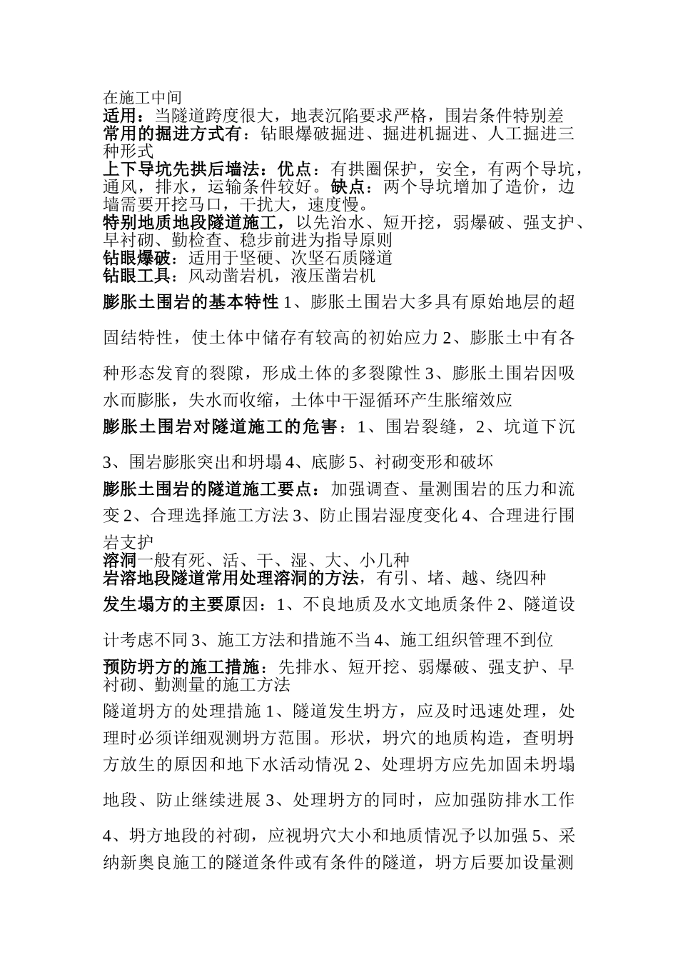 隧道工程的特点_第2页