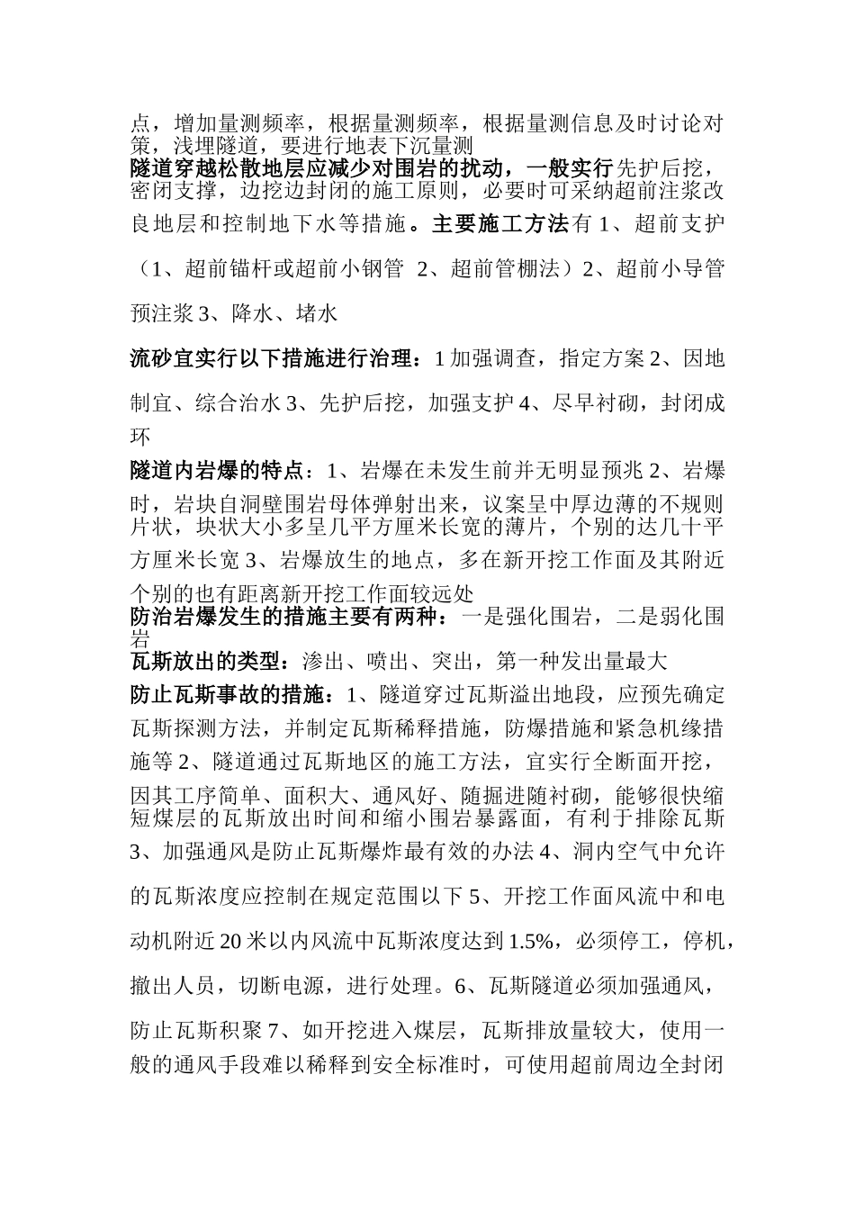 隧道工程的特点_第3页