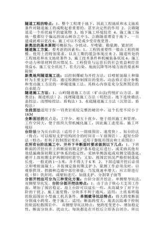 隧道工程的特点