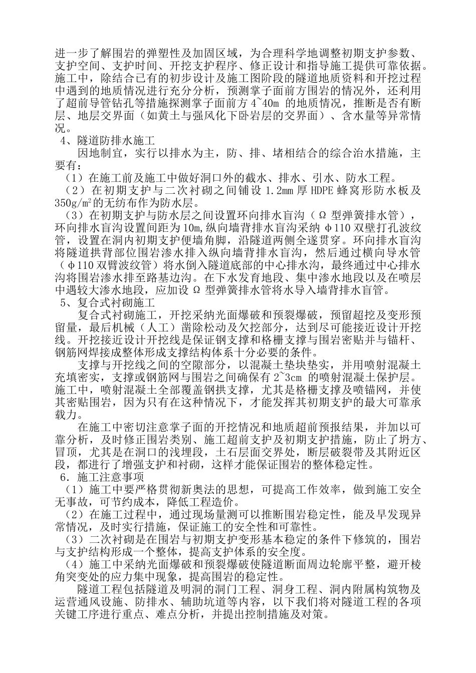 隧道工程监理实施细则_第3页