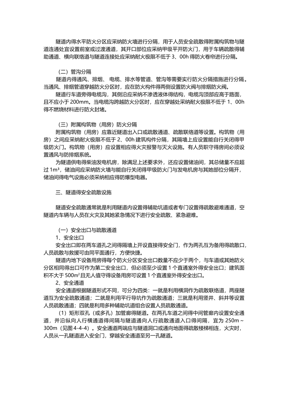 隧道建筑防火设计要求_第2页