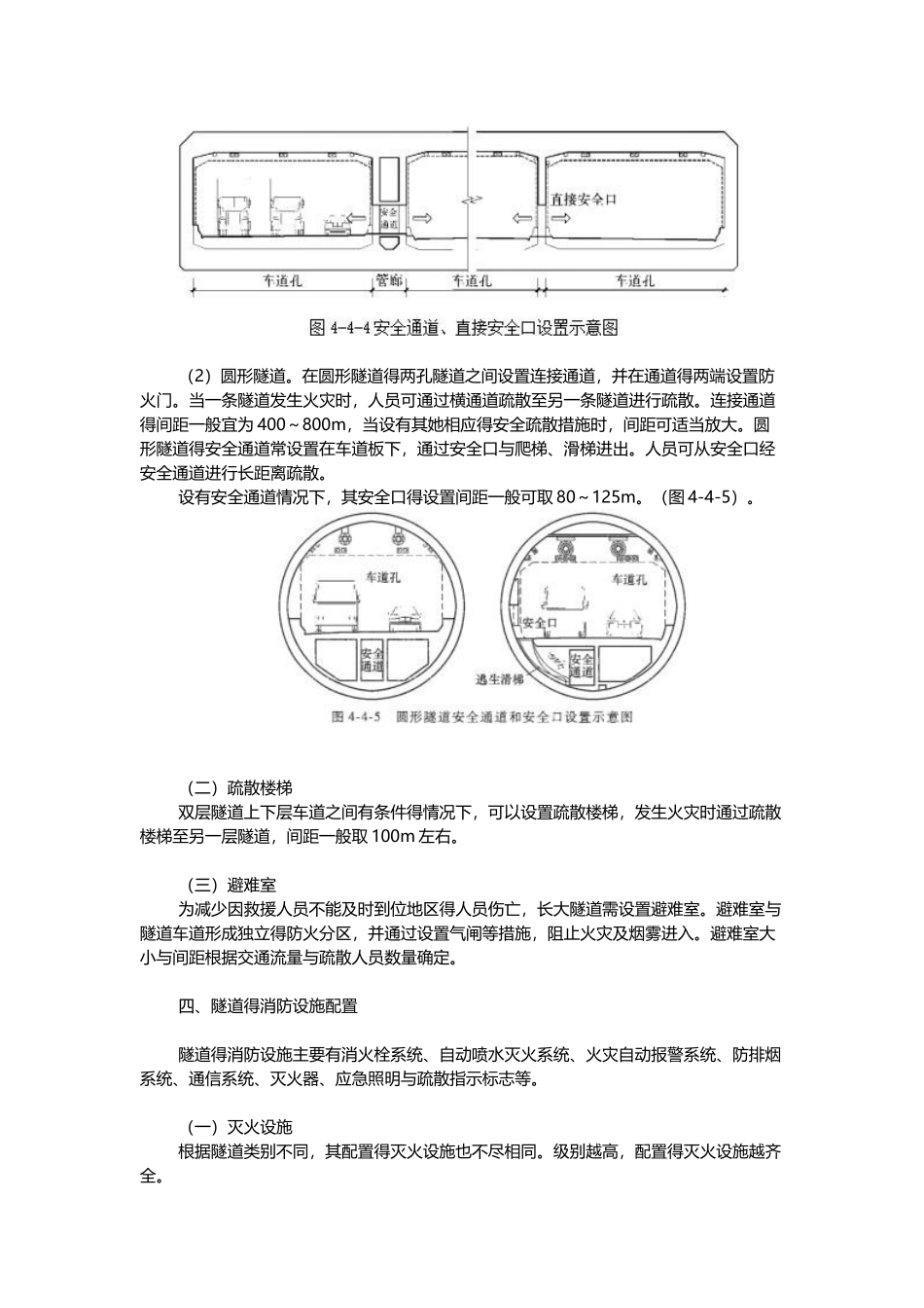 隧道建筑防火设计要求_第3页