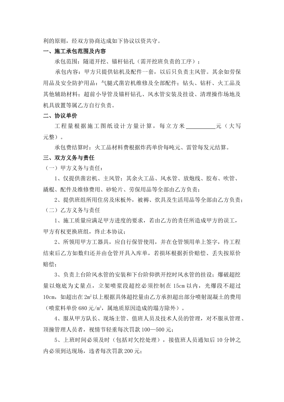 隧道施工各班组劳务分项承包全套合同协议书_第2页