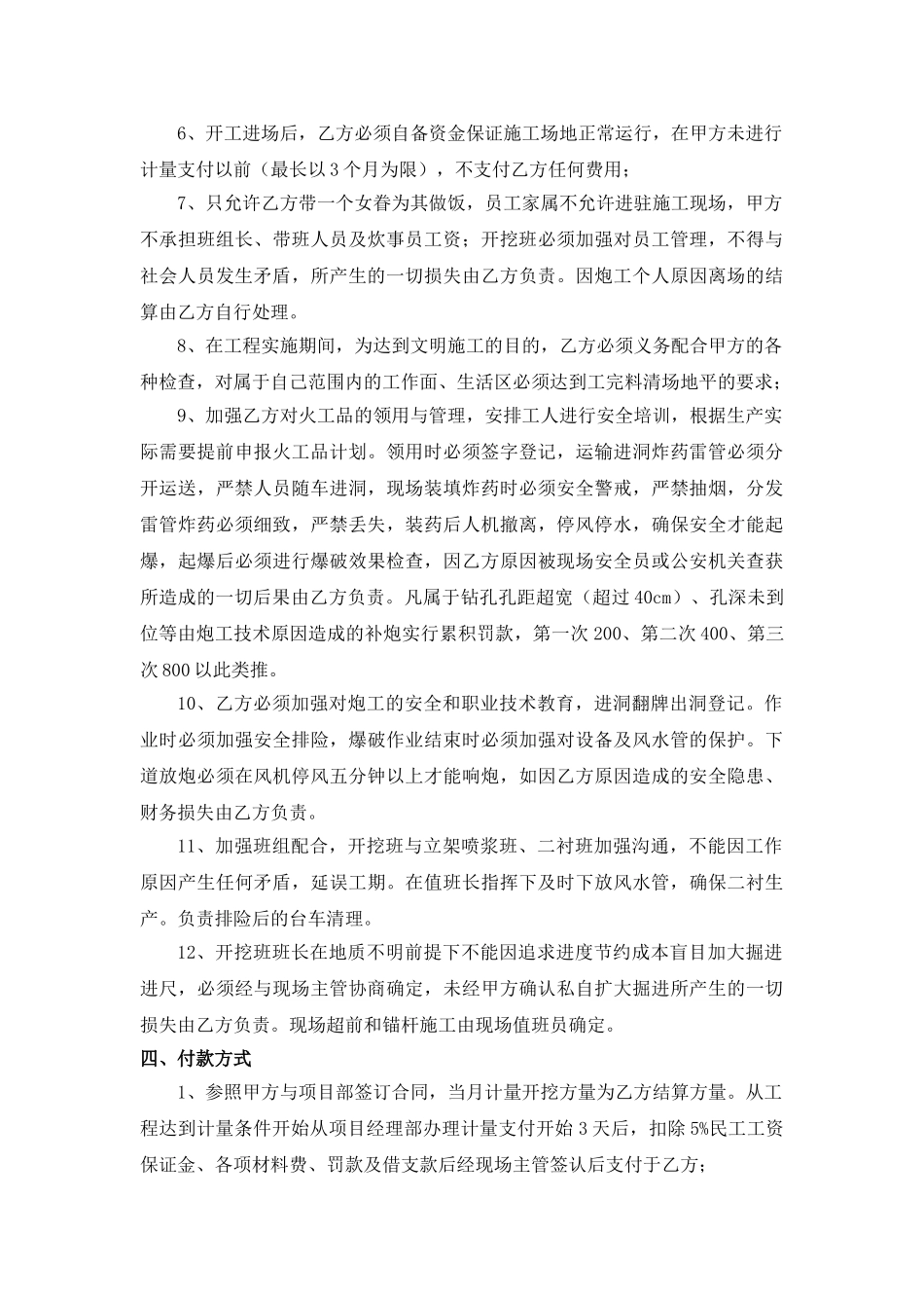 隧道施工各班组劳务分项承包全套合同协议书_第3页