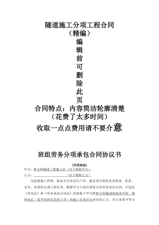 隧道施工各班组劳务分项承包全套合同协议书