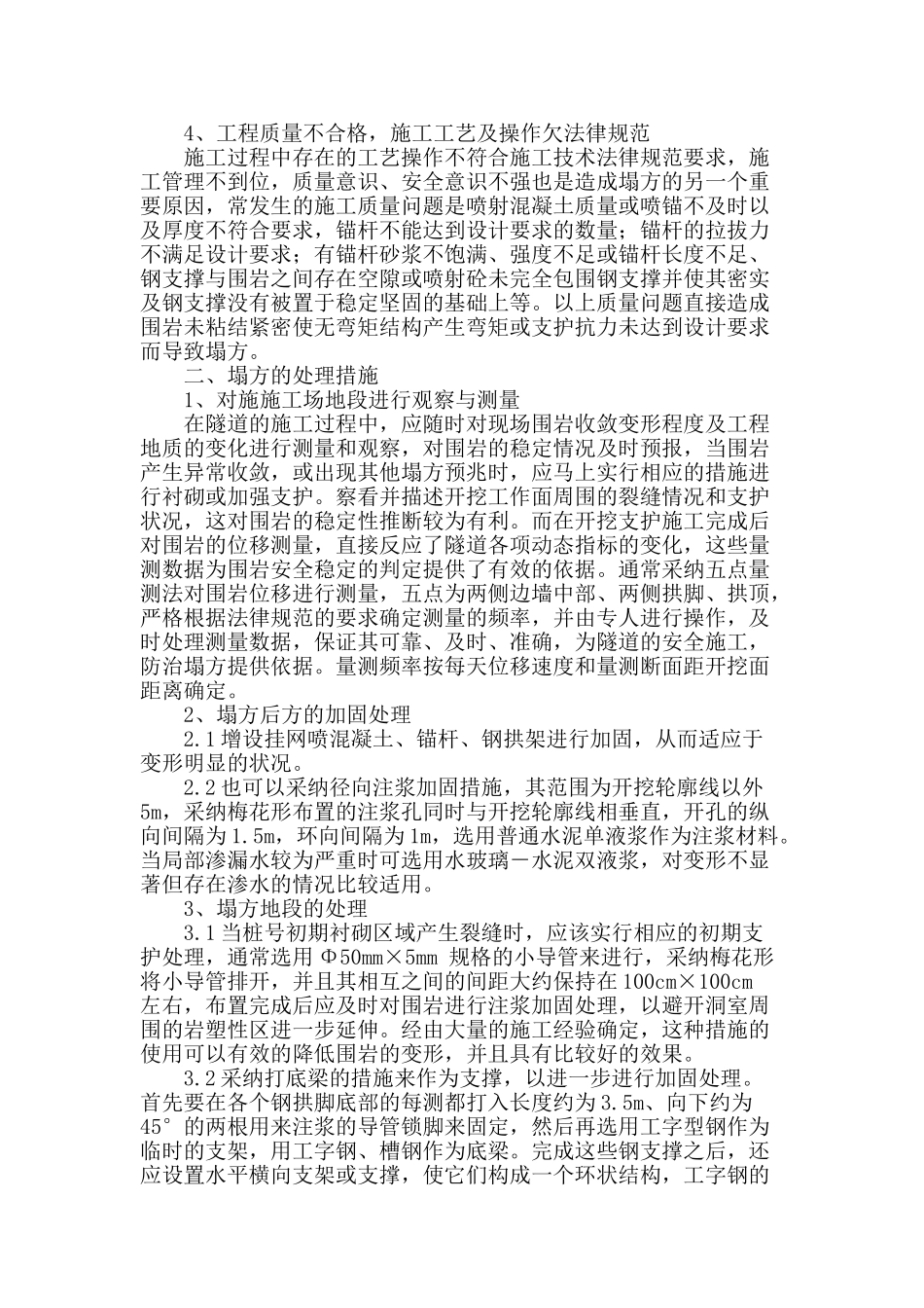 隧道施工中塌方的处理措施_第2页