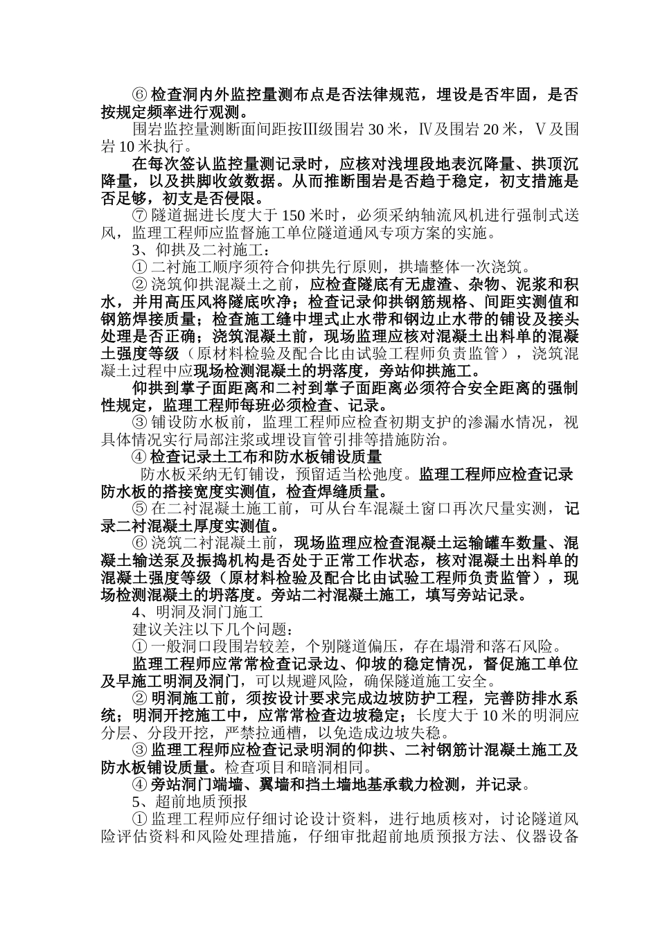 隧道施工监理日志填写要求_第2页