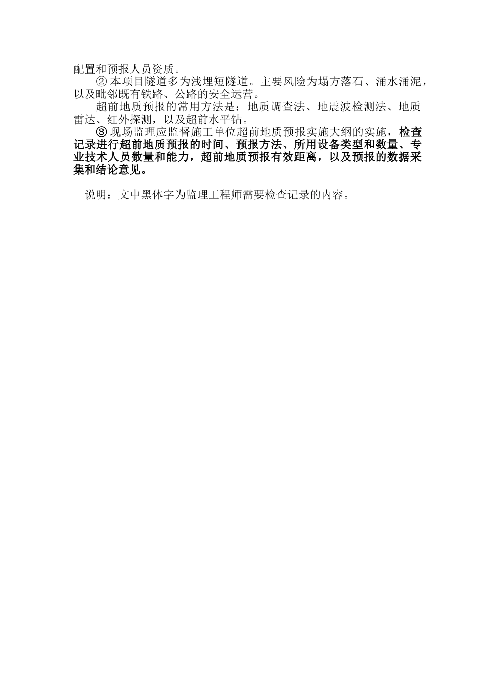 隧道施工监理日志填写要求_第3页