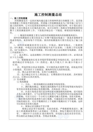 隧道施工控制测量总结