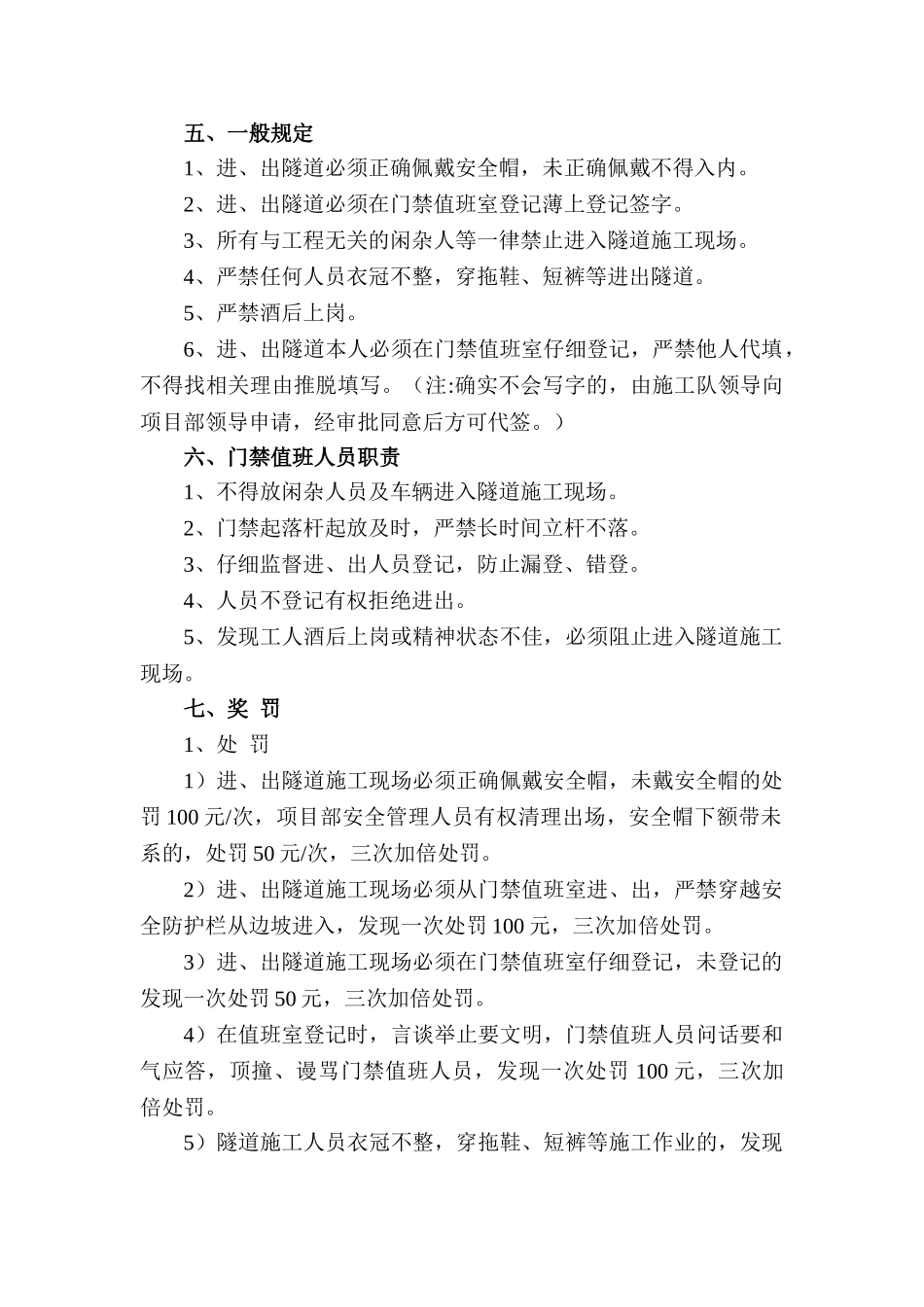 隧道施工现场门禁管理制度 _第2页