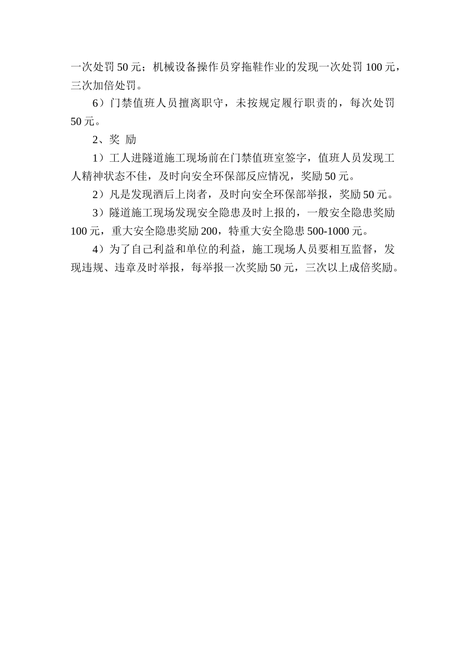 隧道施工现场门禁管理制度 _第3页