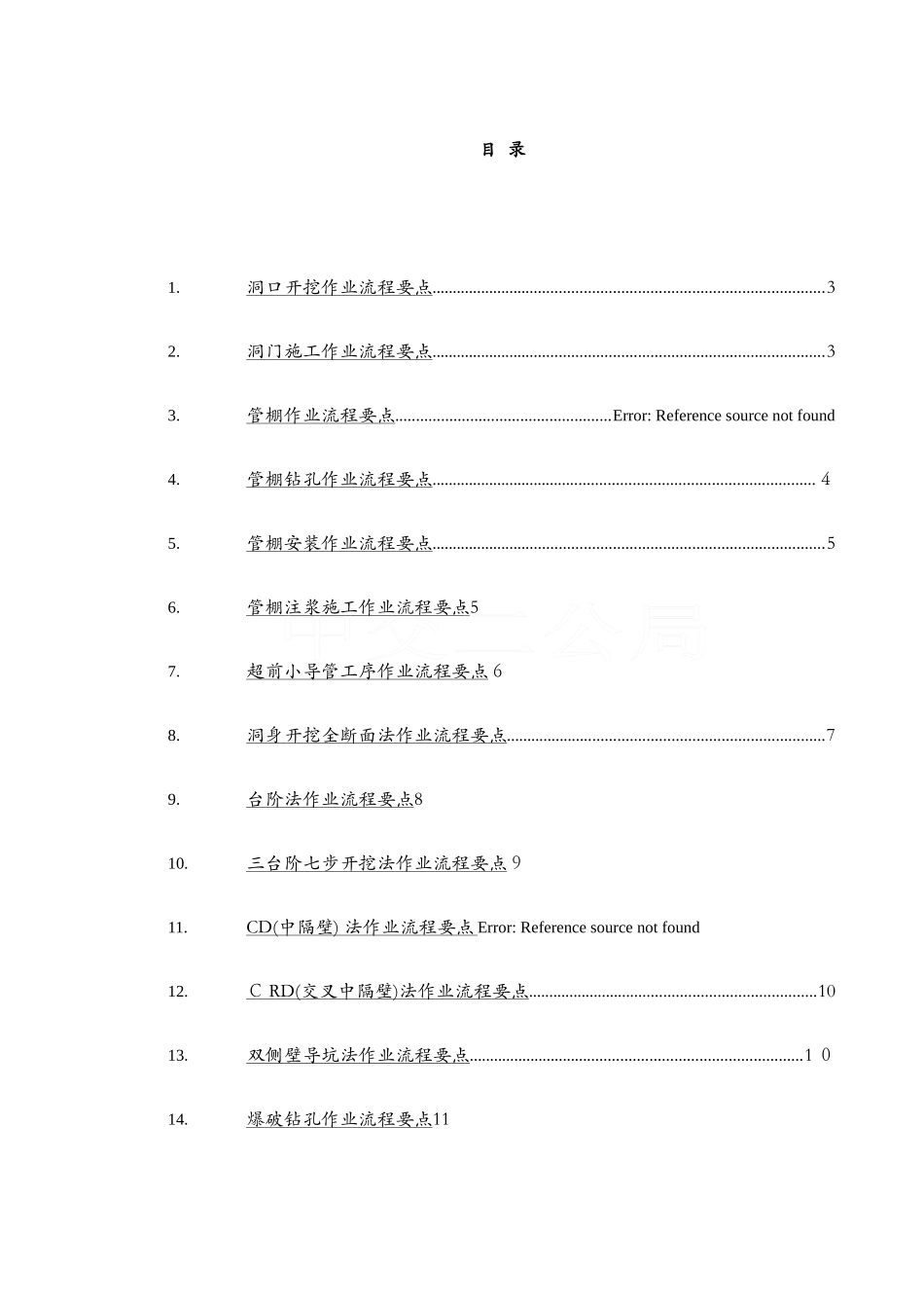 隧道施工工序流程要点_第2页