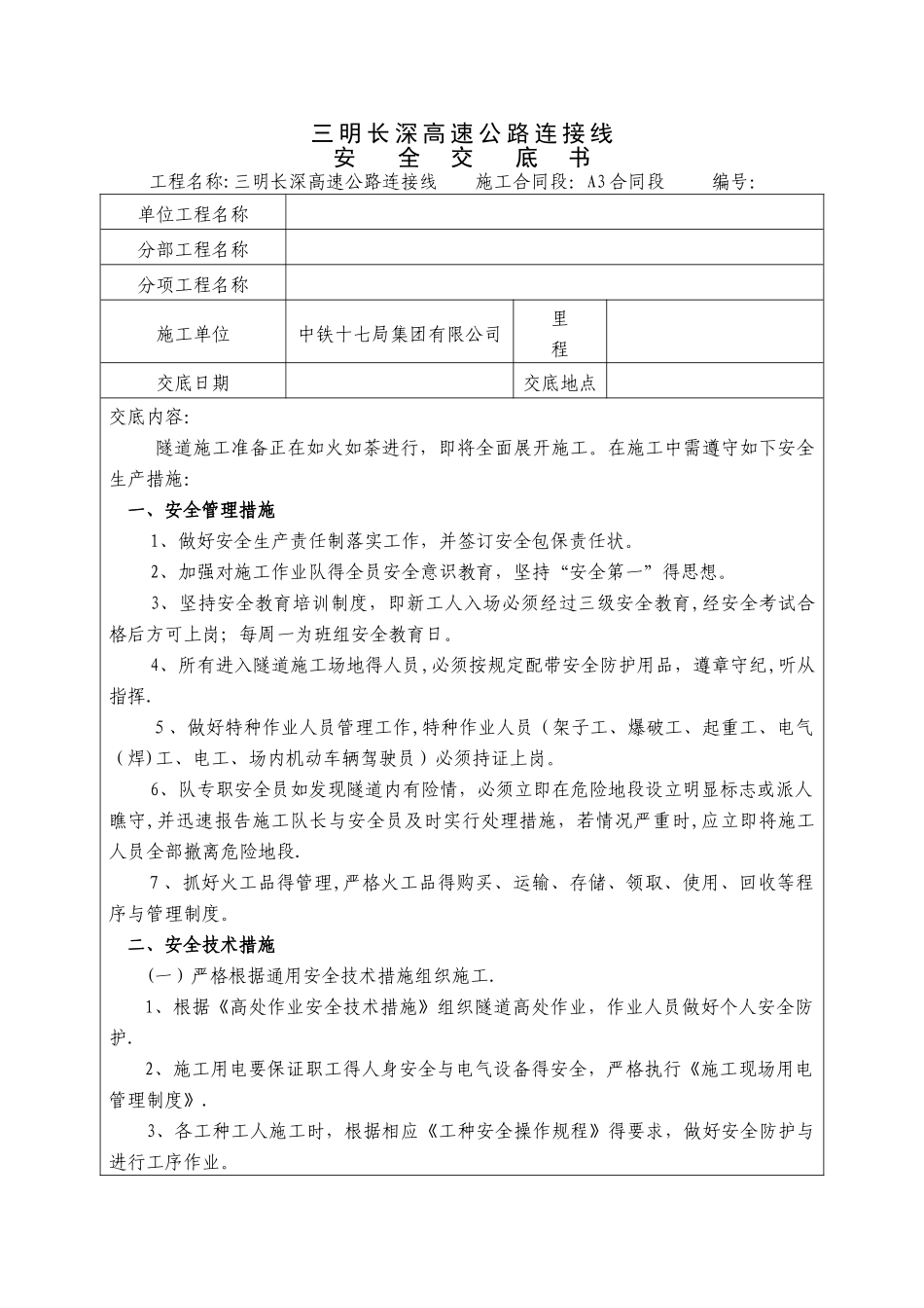 隧道施工安全交底_第1页