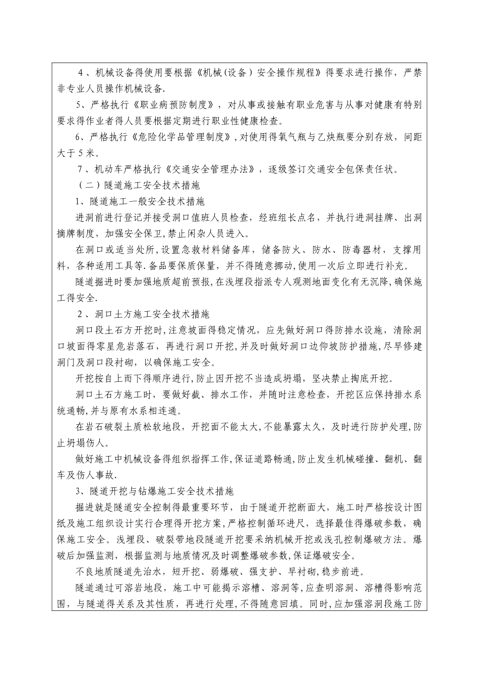 隧道施工安全交底_第2页