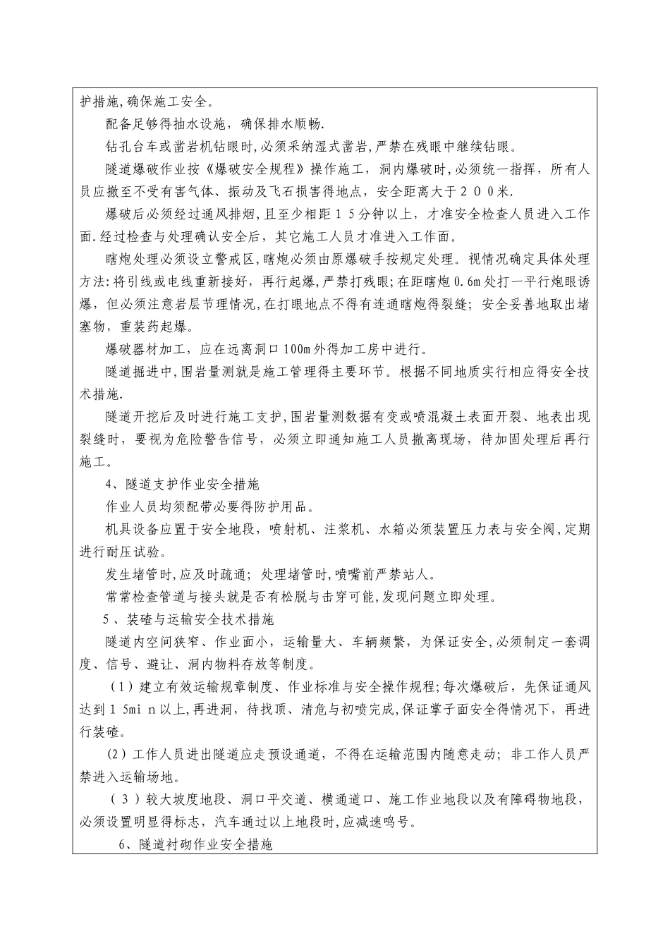 隧道施工安全交底_第3页