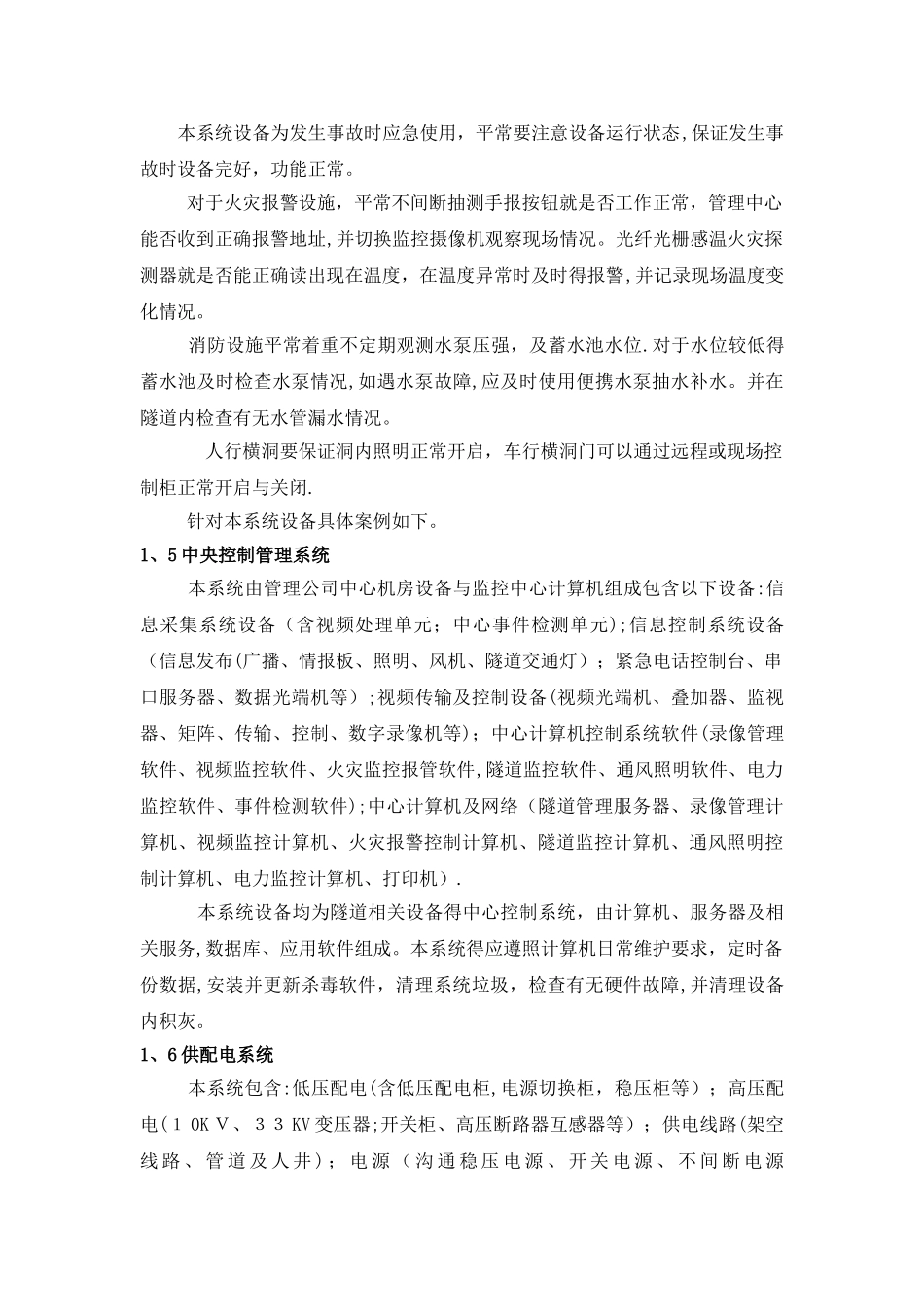 隧道机电维护及管理_第3页