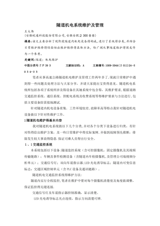 隧道机电维护及管理