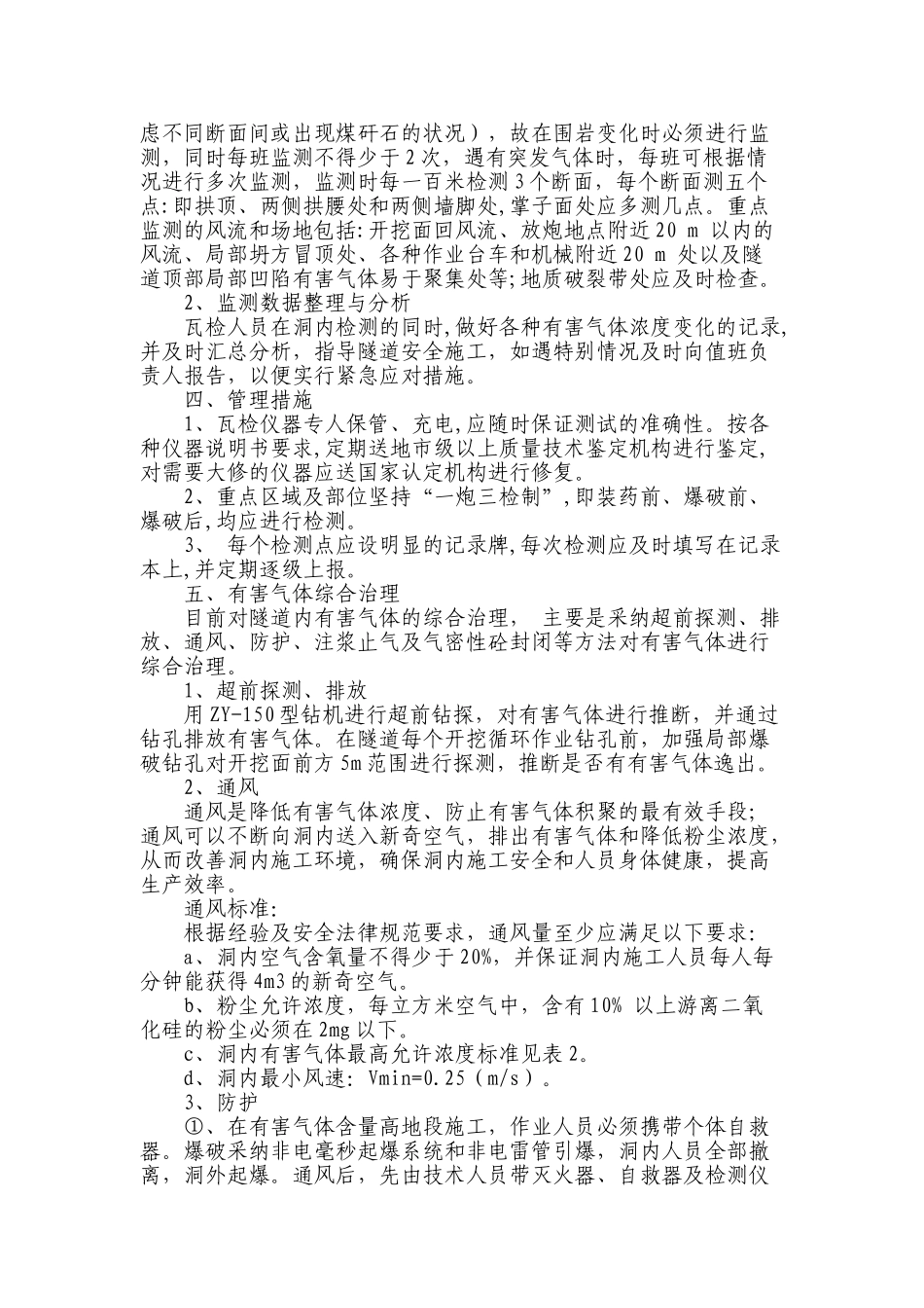 隧道有害气体检测管理制度_第2页