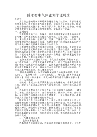 隧道有害气体检测管理制度