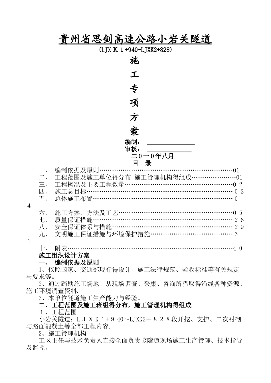 隧道施工组织设计方案_第1页