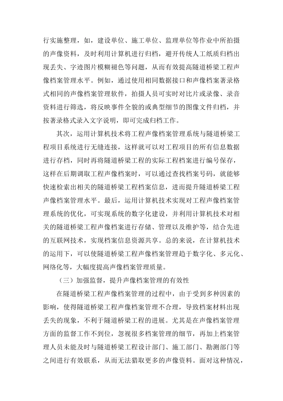 隧道桥梁工程声像档案管理策略_第3页