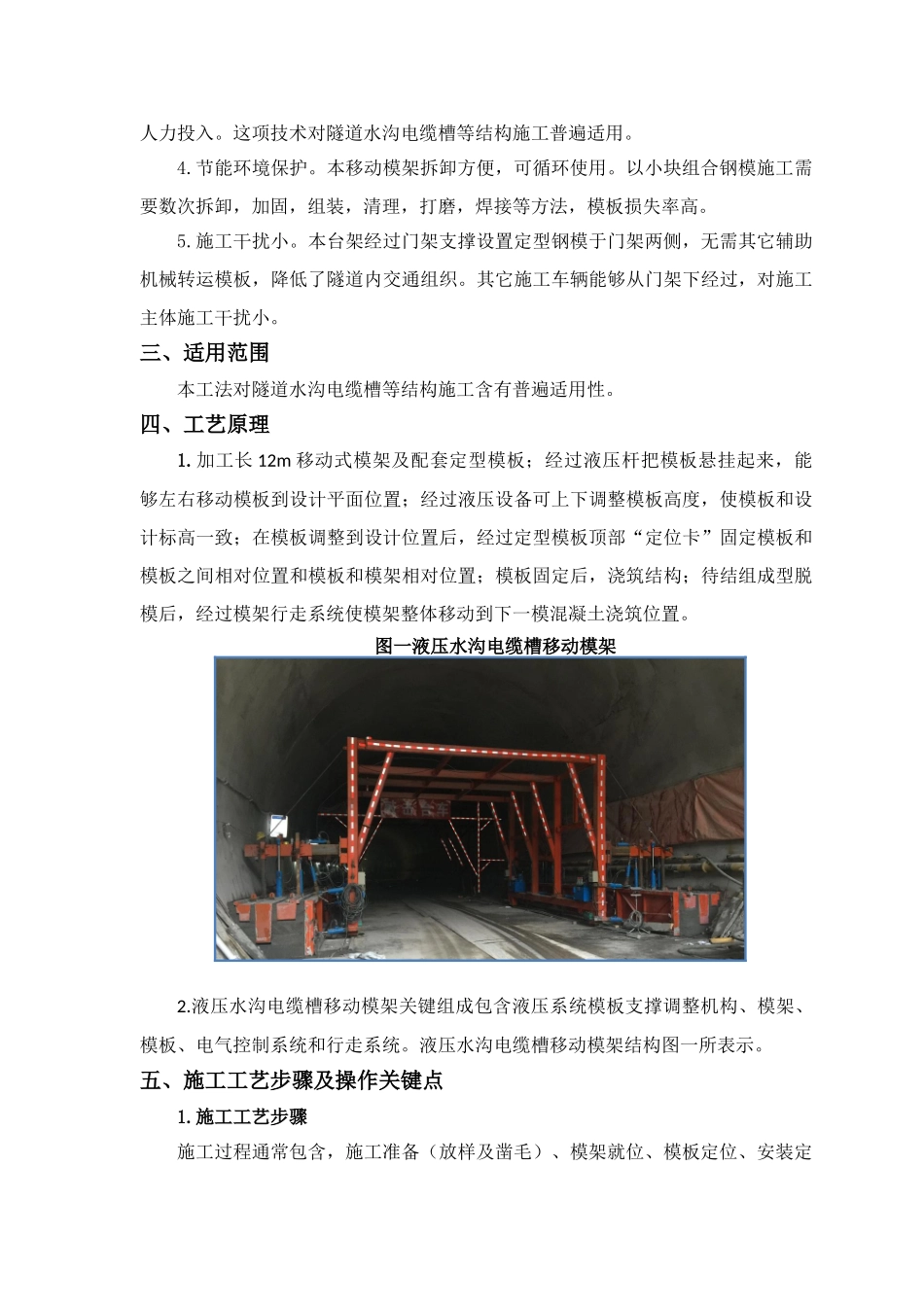 隧道水沟电缆槽自动化台车综合项目施工新工法_第2页