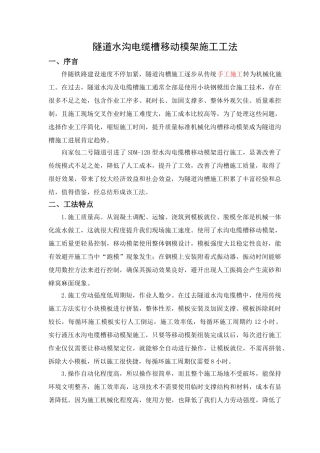 隧道水沟电缆槽自动化台车综合项目施工新工法