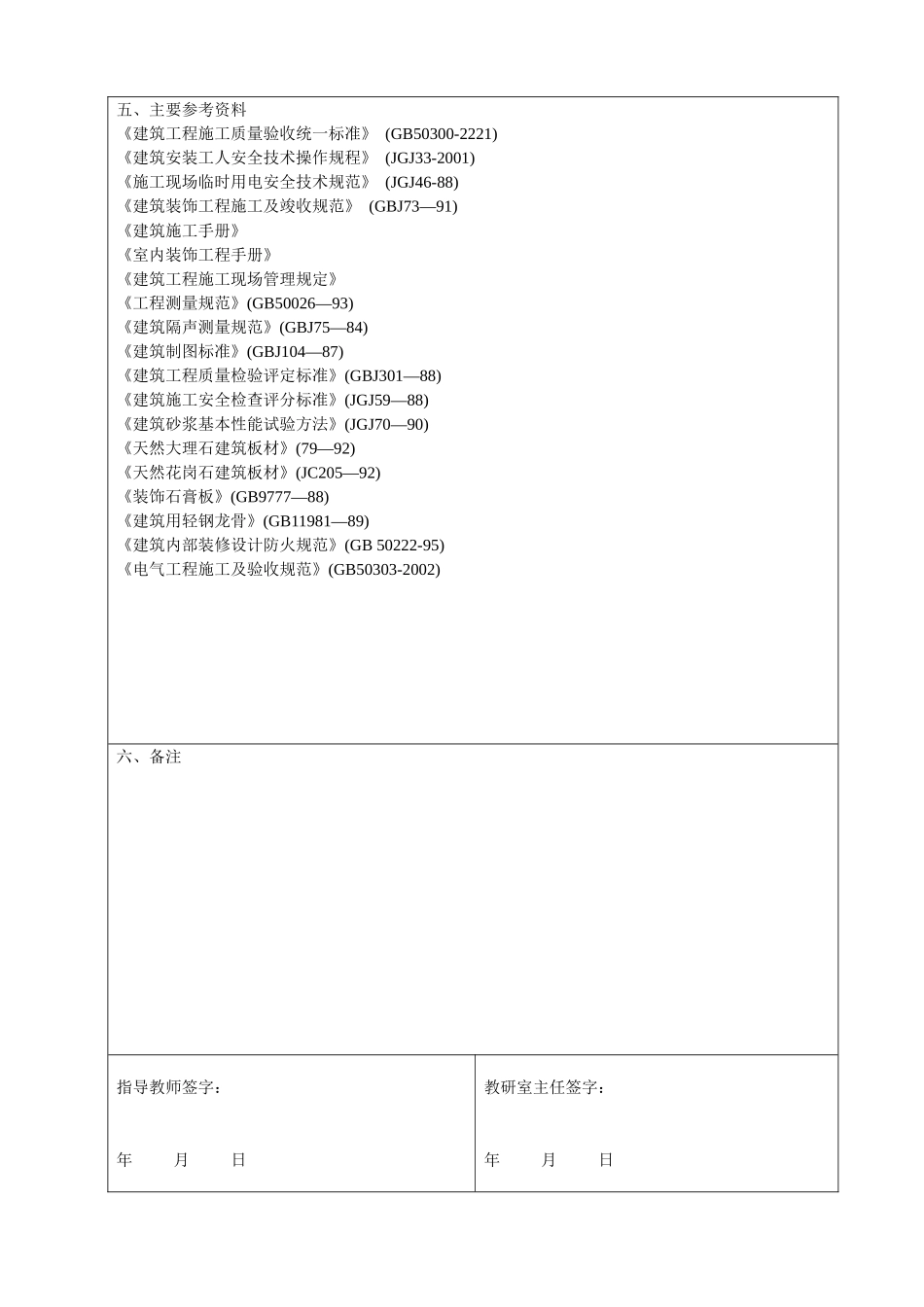 风华产业园一期建设项目施工组织设计和实现   工程管理专业_第3页