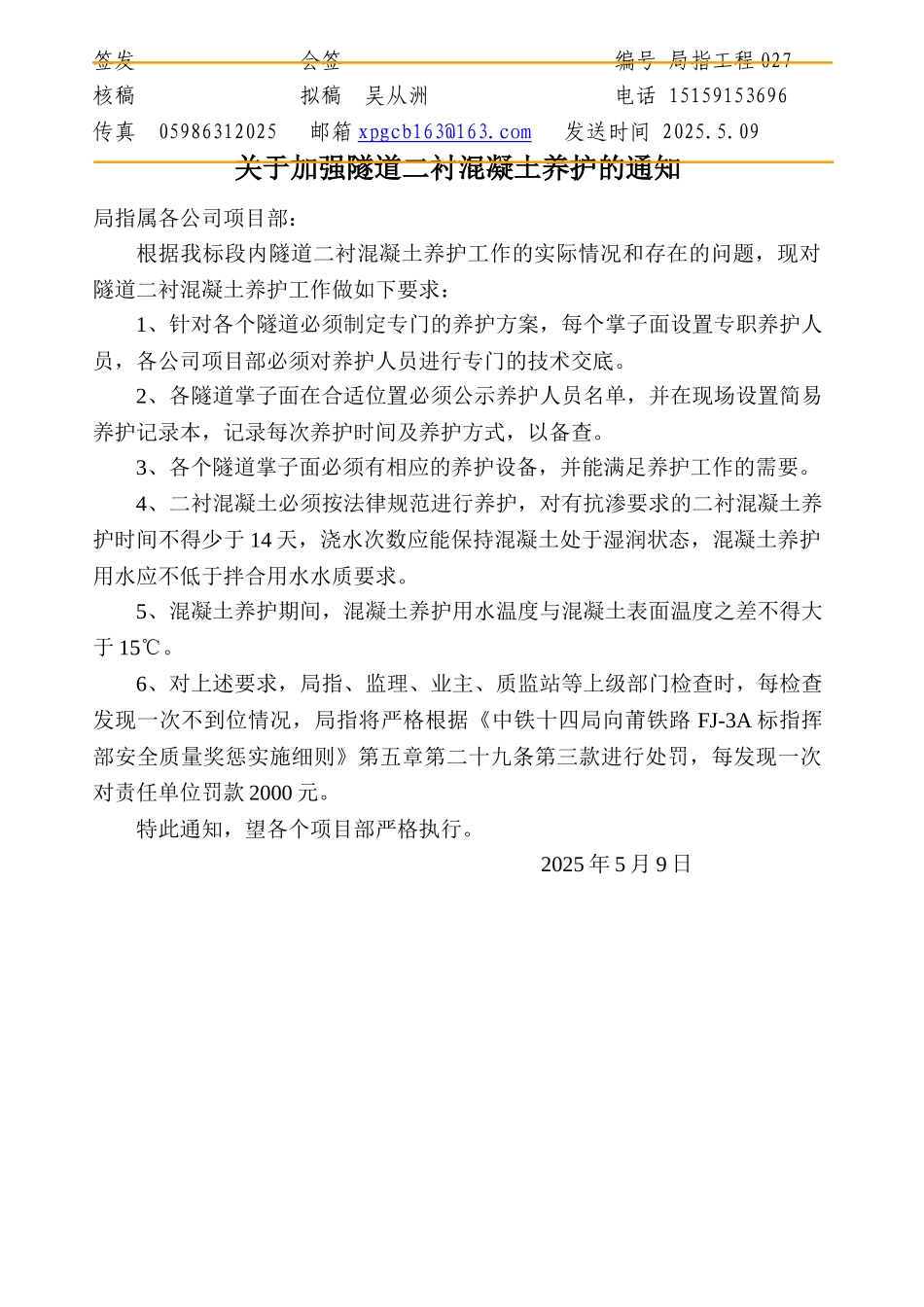 隧道混凝土养护施工技术交底_第2页