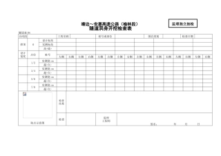 隧道洞身开挖检查表