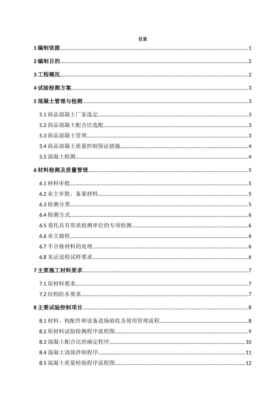 隧道试验检测方案_第1页
