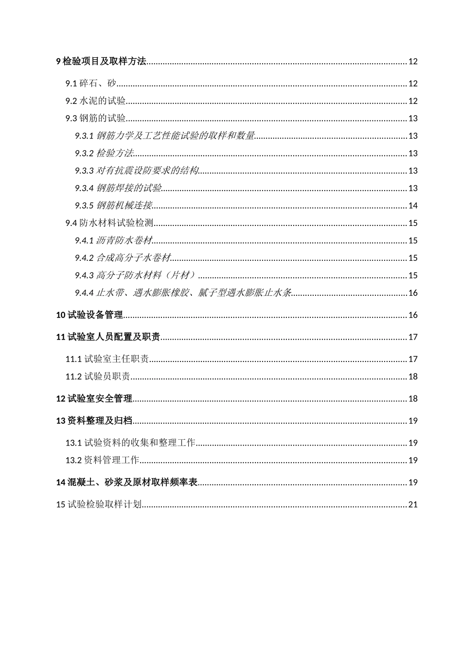 隧道试验检测方案_第2页