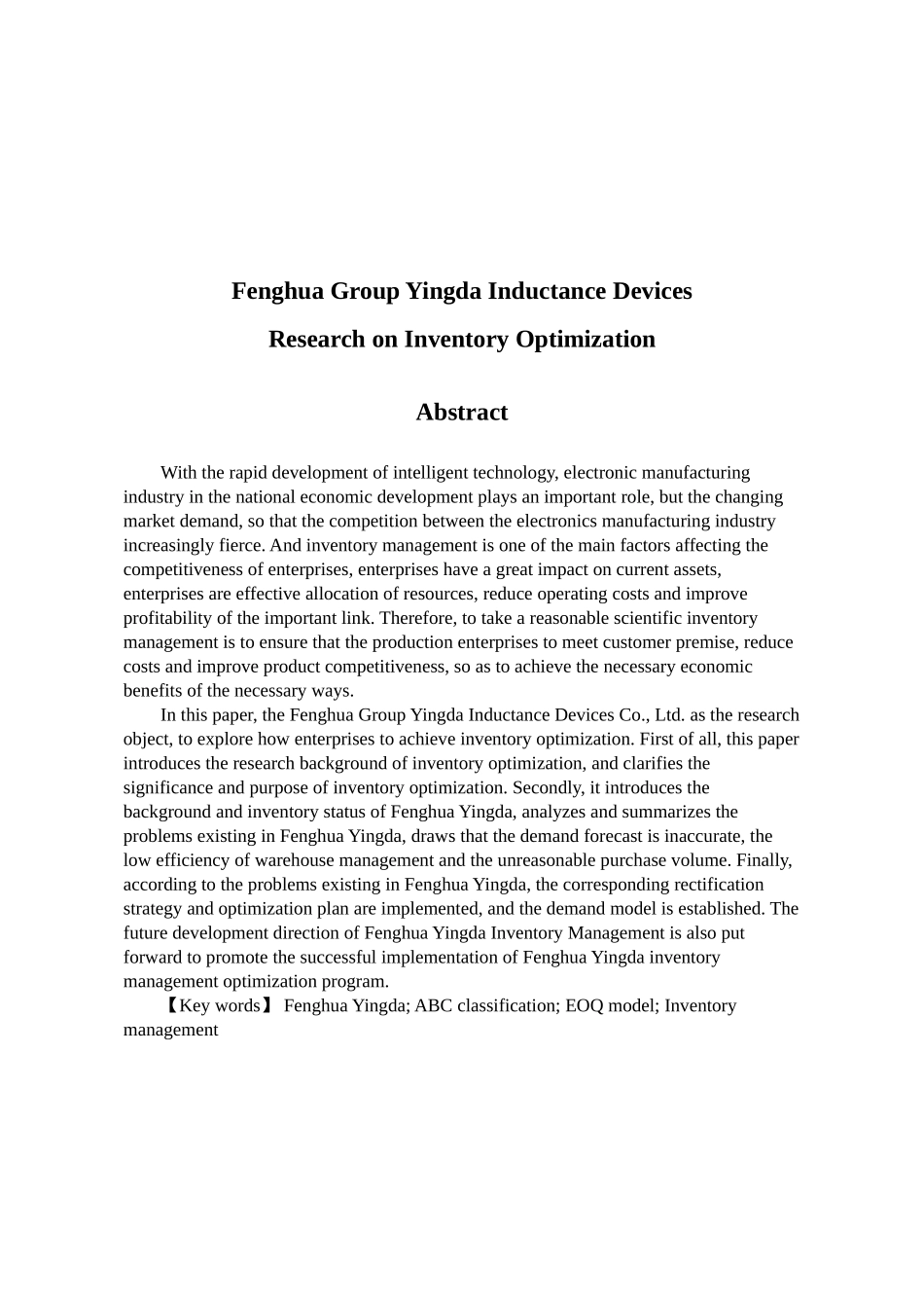 风华集团英达电感器件有限公司库存优化研究分析   物流管理专业_第2页