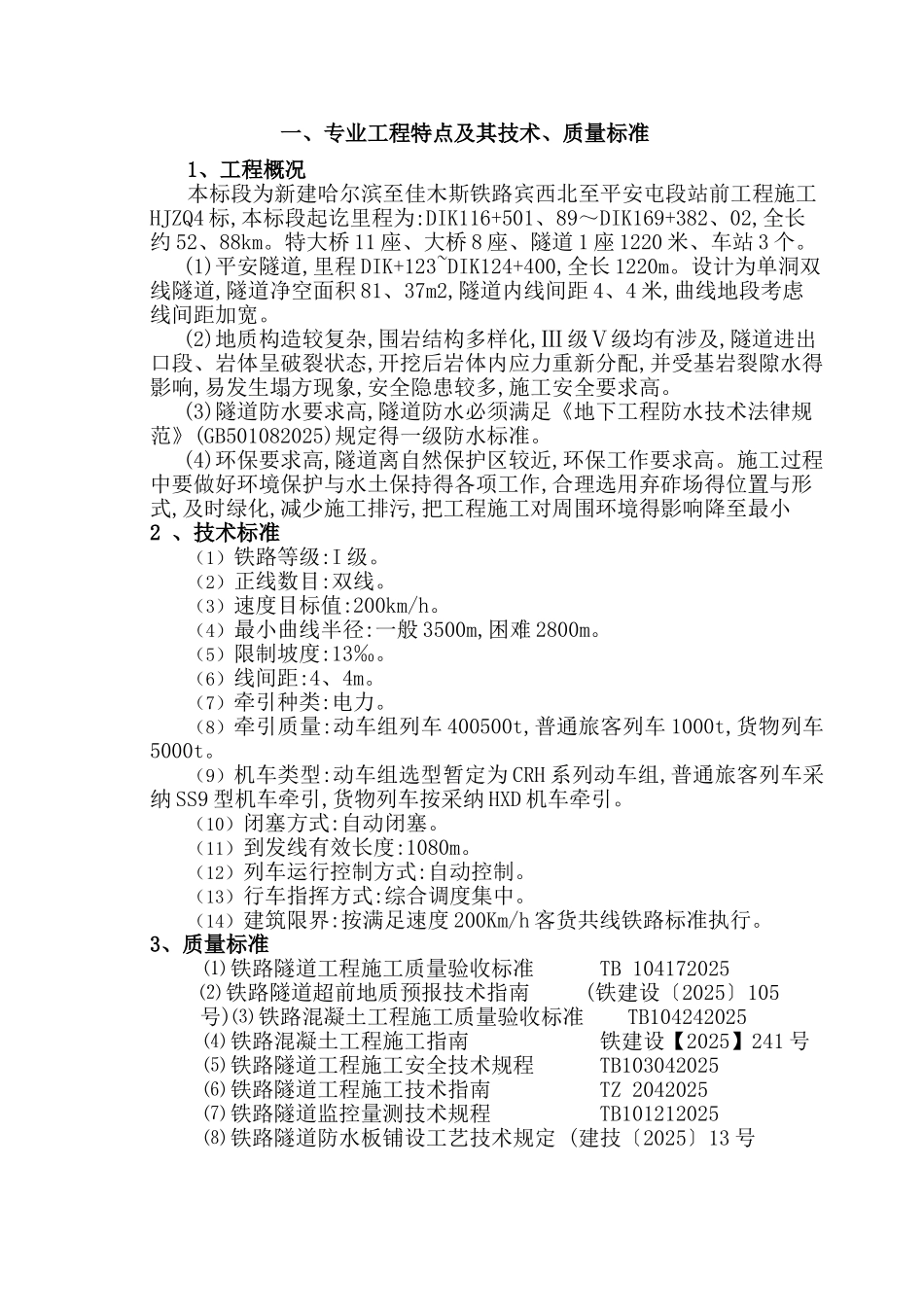 隧道监控量测监理细则_第3页