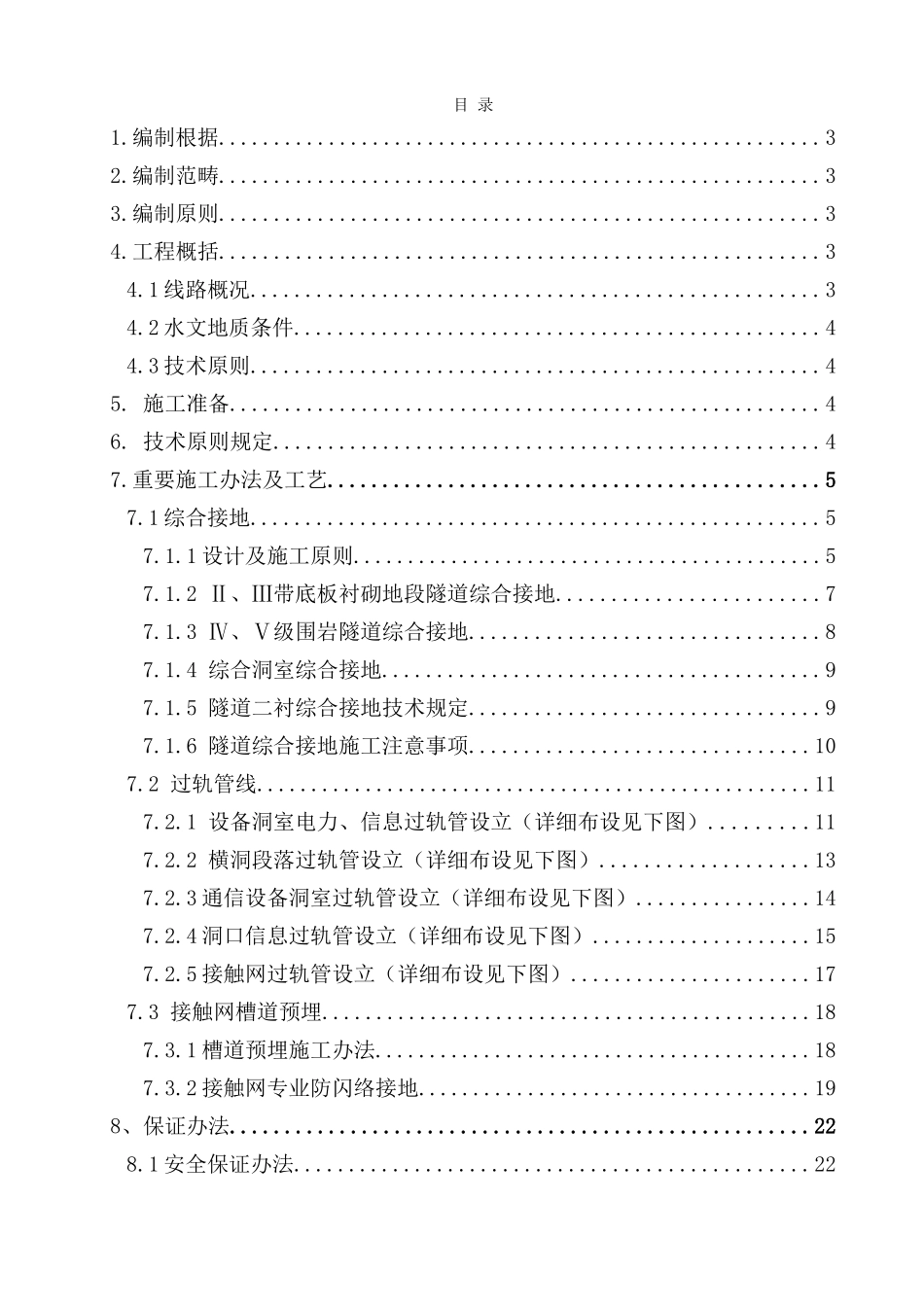 隧道综合接地及相关接口施工方案样本_第1页