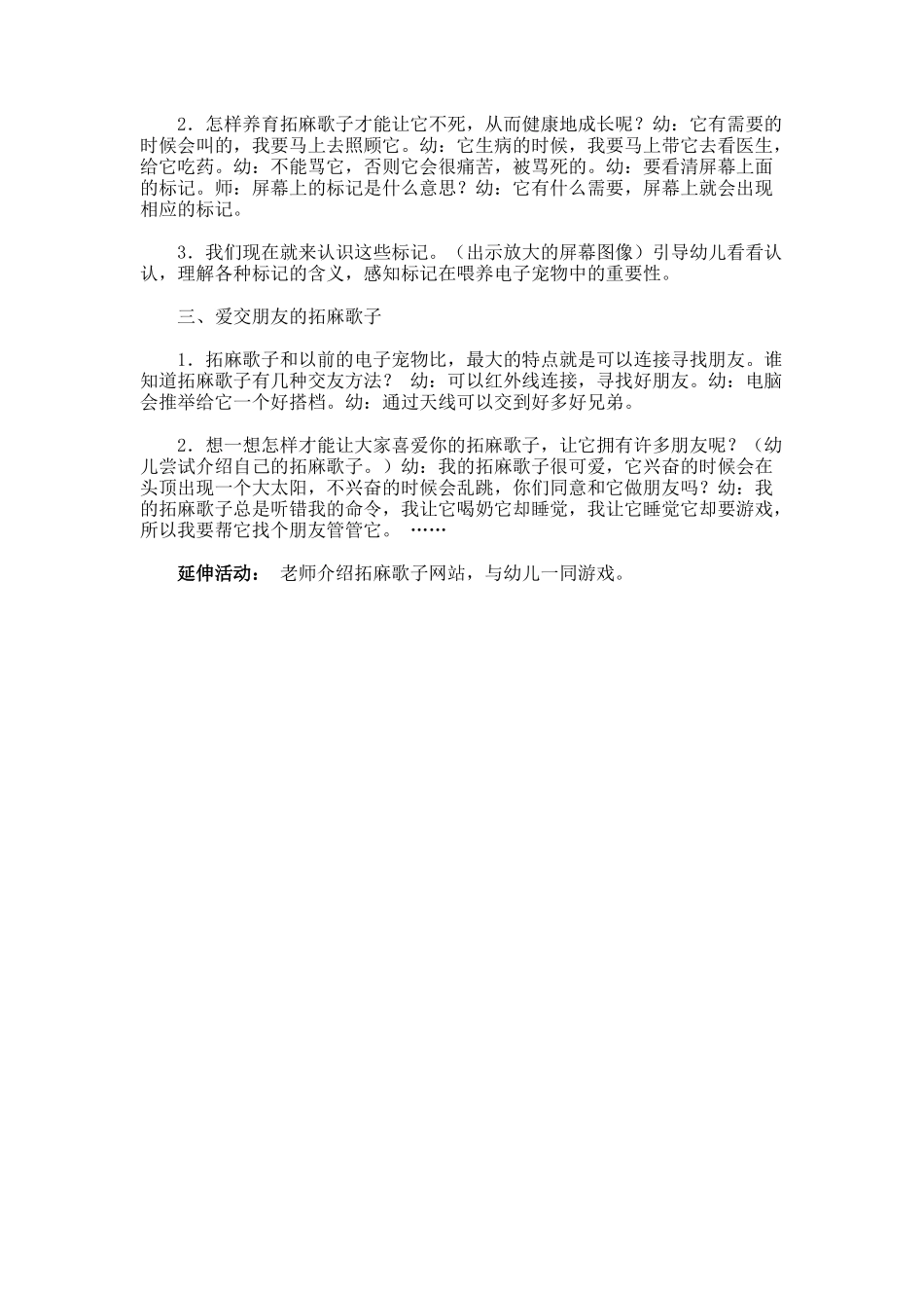 难养的拓麻歌子的教案_第2页