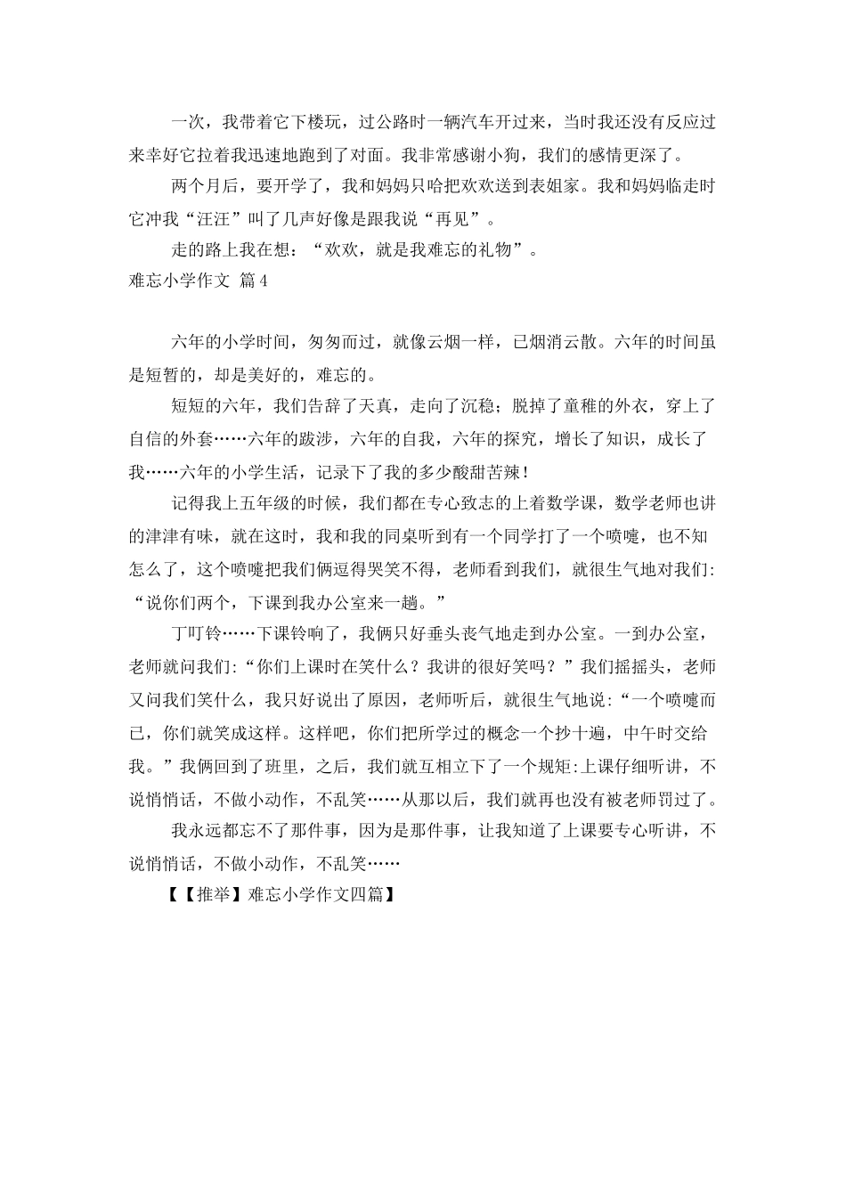 难忘小学作文四篇_第3页