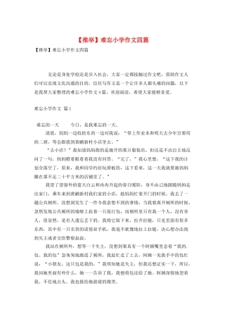 难忘小学作文四篇