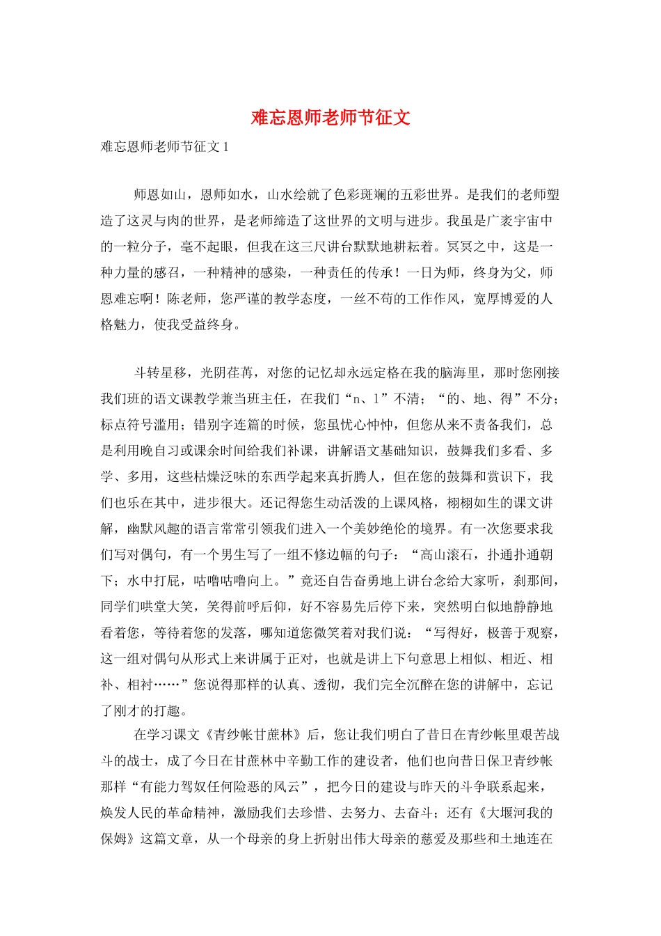 难忘恩师教师节征文_第1页