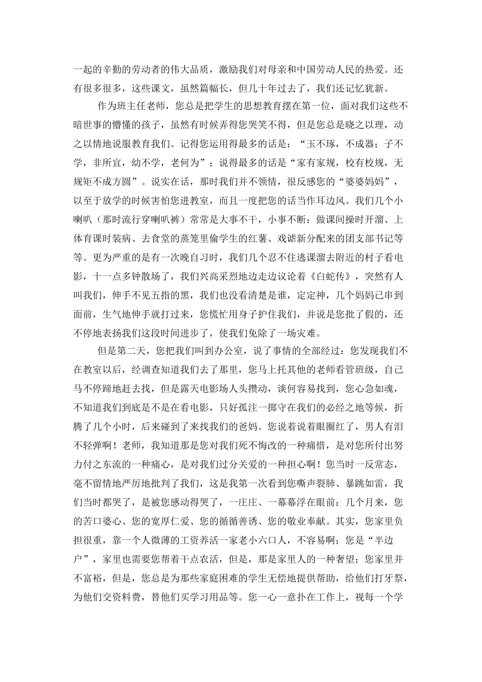 难忘恩师教师节征文_第2页