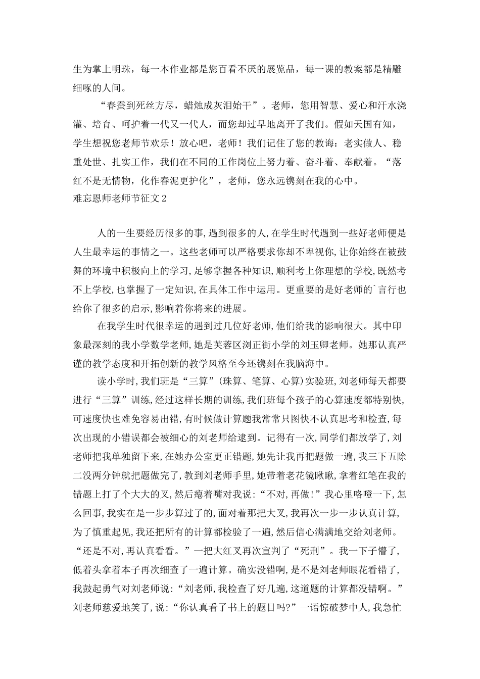 难忘恩师教师节征文_第3页